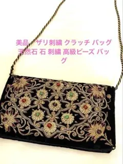 美品　ザリ刺繍 クラッチ バッグ 天然石 石 刺繍 高級ビーズ バッグ