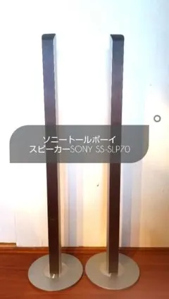 ソニートールボーイスピーカーSONY SS-SLP70 2026年最新】ss-slp70の人気アイテム - メルカリ