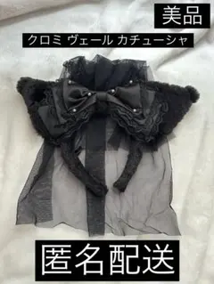 サンリオピューロランド クロミ ベール チュール カチューシャ