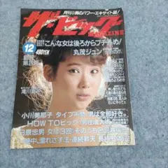 ザ、ビッグ