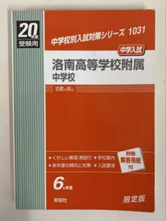 2026年最新】洛南高等学校附属小学校の人気アイテム - メルカリ