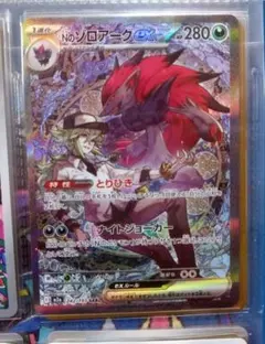 Nのゾロアークex SAR ポケモンカード メガドリームex　おまけ付き