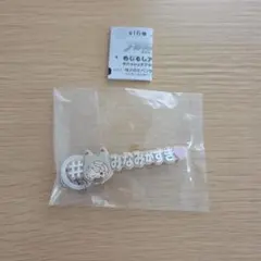 アイドリッシュセブン　めじるしアクセサリーハッシュタグver.　巳波