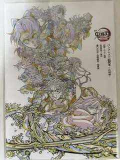 鬼滅の刃 無限城編 第一章 映画入場者特典 第六弾 パンフレット 副読本