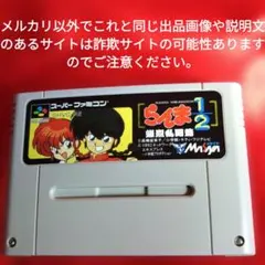 らんま1/2 スーパーファミコン カセット