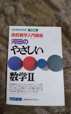 河田のやさしい数学A・II・B 3冊セット 河田のやさしい数学A・II・B 3冊セット - メルカリ