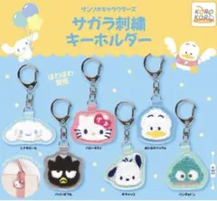 シナモロール 刺繍キーホルダー