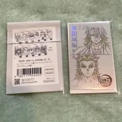 鬼滅の刃 劇場版 無限城編 第一章 ムビチケ風カード 宇髄天元 煉獄槇寿郎