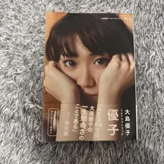 2026年最新】大島優子の人気アイテム - メルカリ