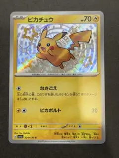 ピカチュウ S スカーレット&バイオレット ハイクラスパック シャイニートレジ…