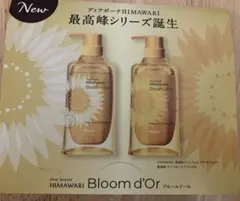 ディアボーテブルームドールHIMAWARI Bloom d'Or サンプルセット