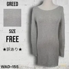 ★訳あり★ GREED ニット ワンピース ベビーアルパカ混 サイドスリットのサムネイル