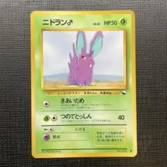 ポケモンカード 旧裏面 ニドラン♂ LV.22 - メルカリ