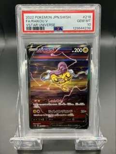2025年最新】ライコウv sar psa10の人気アイテム - メルカリ
