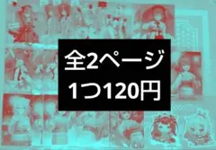 【バラ売り可】ホロライブグッズ まとめ売り 1つ120円