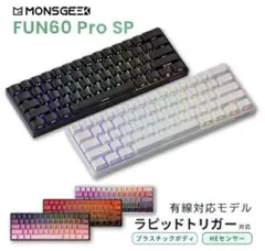 MonsGeek FUN60 ProSP ラピッドトリガー ゲーミングキーボードのサムネイル