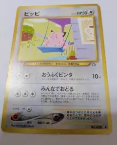 ★即購入OK ポケモンカード　ピッピ　№035◆