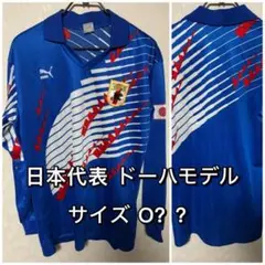 ドーハの悲劇」日本代表 Puma ユニフォーム XOサイズ アウェイ - メルカリ