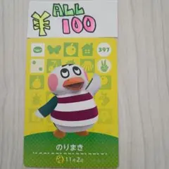 どうぶつの森　amiiboカード　397 のりまき