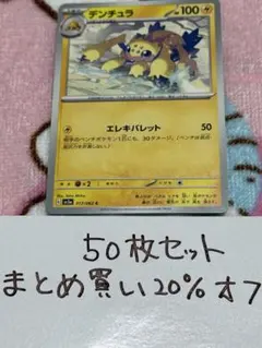 【大量・50枚】デンチュラ　レイジングサーフ　sv3aのサムネイル