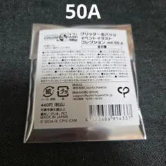 プロセカ　グリ缶　50A　未開封1点