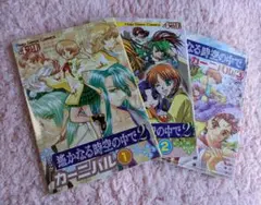 遙かなる時空の中で 2 カーニバル 1 〜 3