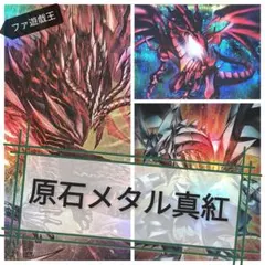 遊戯王デッキ　原石×真紅眼×メタル化デッキ　ガチ構築