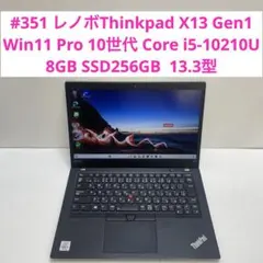 #351 レノボThinkpad X13 Gen1 i5-10210Office