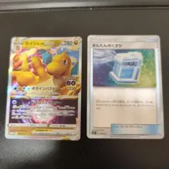 ポケモンカード　カイリューvstar プロモ　まんたんのくすりセット