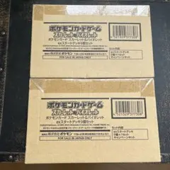 ポケモンカードゲーム スカーレット&バイオレット　exスタートデッキ9個セット