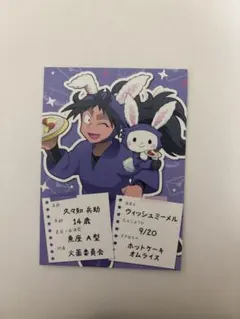 忍たま乱太郎 アモカフェ お品書きカード 久々知兵助 サンリオ - メルカリ