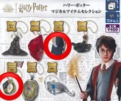 ハリーポッター　マジカルアイテムセレクション　2点セット