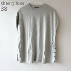 【21】中古美品 Theory luxe サマーニット プルオーバー グレー38
