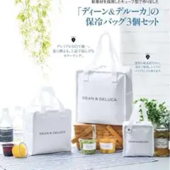 ディーンアンドデルーカ　保冷バッグ　雑誌　付録　GLOW