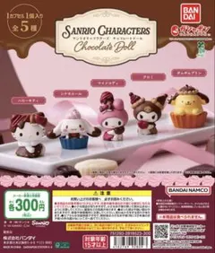 サンリオキャラクター チョコレートドール　シナモンロール