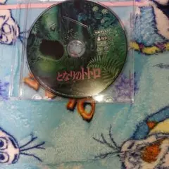 となりのトトロ DVD特典ディスクのみの出品新品未使用デジタルリマスター版
