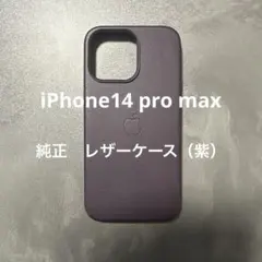iPhone14 pro max用　純正　レザーケース　紫　パープル