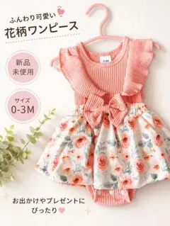 花柄ワンピース 0-3Mのサムネイル