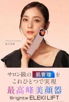 2026年最新】Brighte 美顔器・美容器の人気アイテム - メルカリ