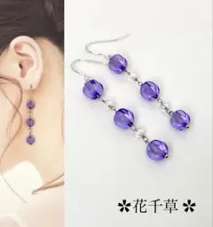 紫のアクリルビーズのロングピアス ハンドメイド ピアス イヤリング 花千草