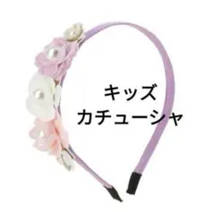 キッズ　カチューシャ　B32　発表会　入学式　卒業式　ヘアアクセ 入園式 卒園式