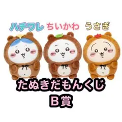 たぬきだもんくじ B賞 コンプリート