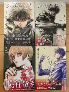 シガンバナ　【1巻〜4巻】