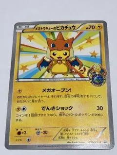 メガトウキョーのピカチュウ PROMO XYシリーズプロモーションカード PR…