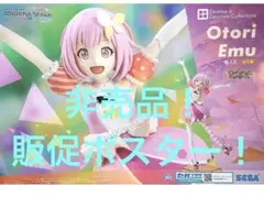 非売品　販促ポスター　プロジェクトセカイ　カラフルステージ　鳳えむ　デスクトップ