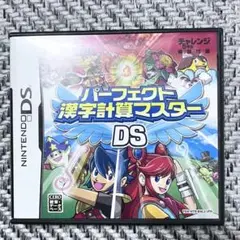 パーフェクト漢字計算マスターDS 説明書付き