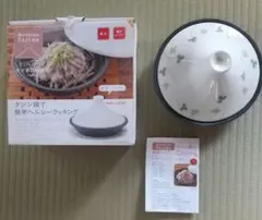 Moroccan Tajine タジン鍋 日本製のサムネイル