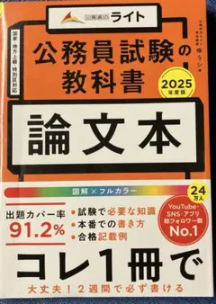 公務員試験の教科書 論文本 2025年度版