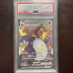 【PSA10】リザードン VMAX SSR シャイニースターV