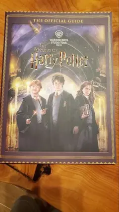 【公式ガイドブック】ハリー・ポッタースタジオジャパン